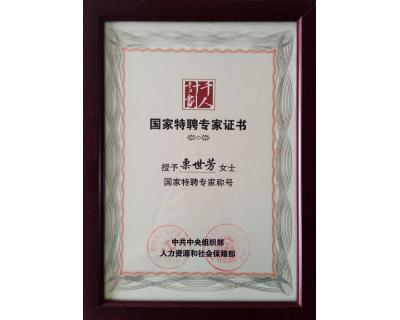 國(guó)家特聘專家