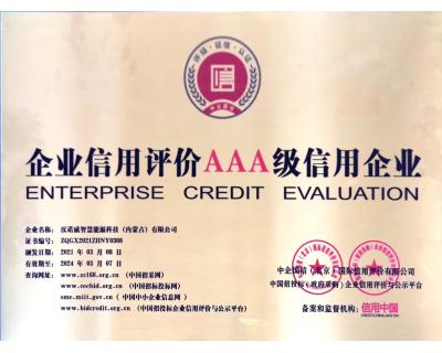 3A級信用企業(yè)