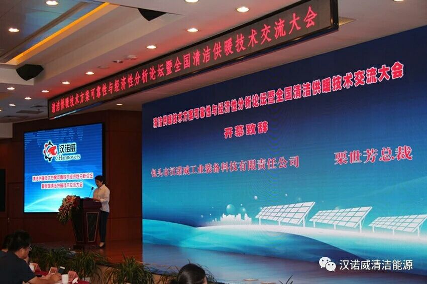 漢諾威清潔能源 漢諾威清潔能源