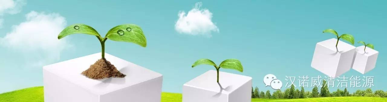 漢諾威清潔能源 漢諾威清潔能源